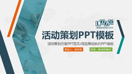 活动策划方案提案ppt案例模板